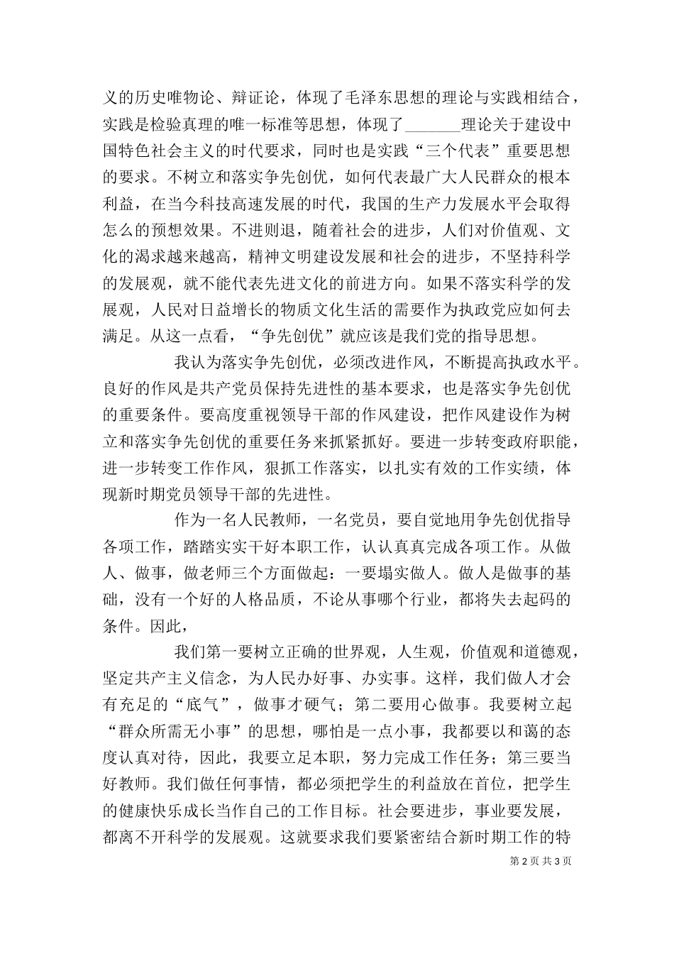 学习“争先创优”心得体会（二）_第2页