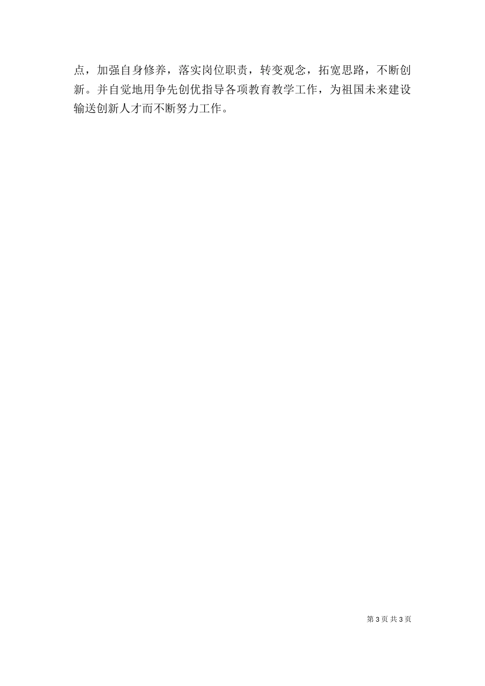 学习“争先创优”心得体会（二）_第3页