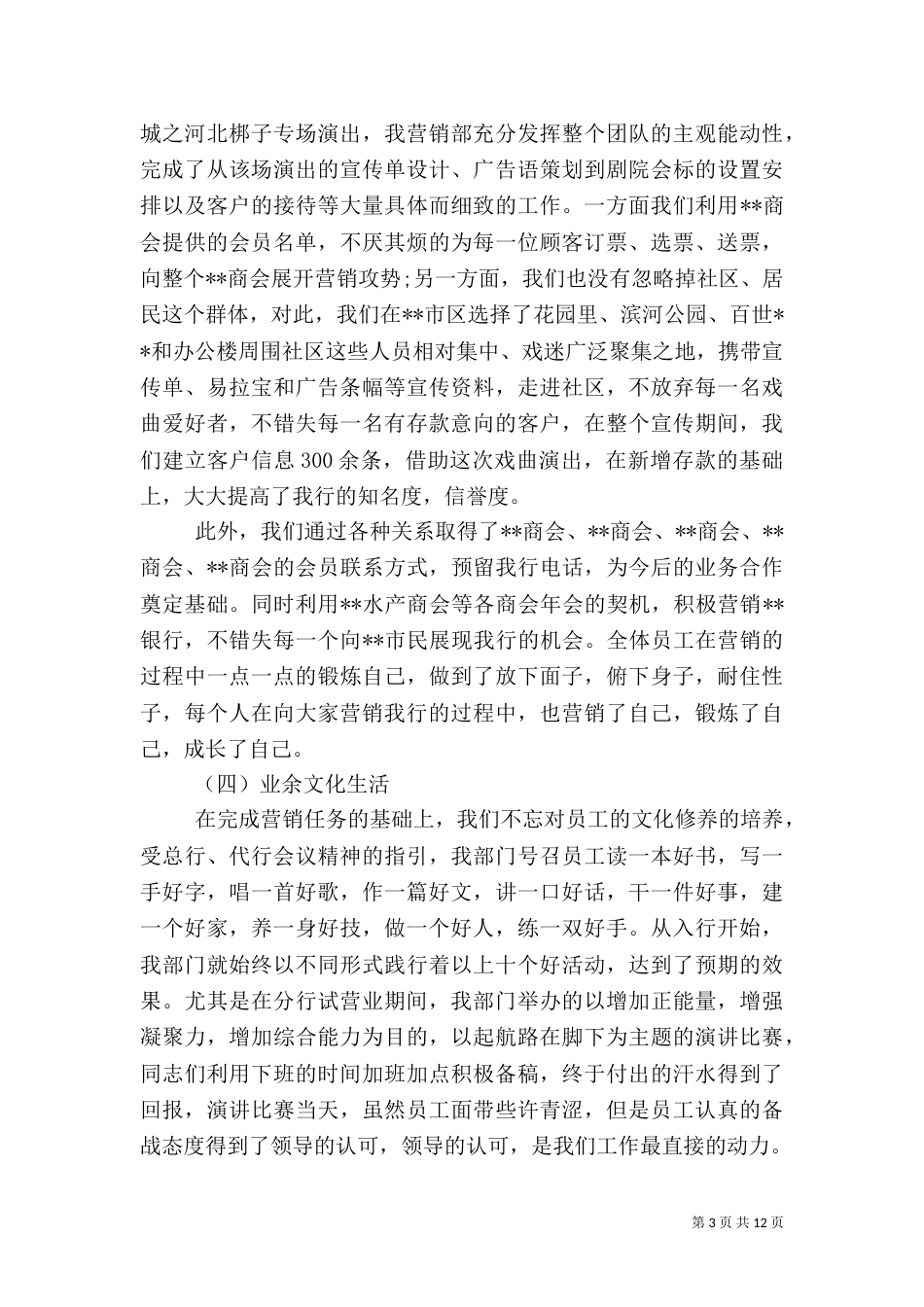 银行年度工作总结范文3篇_第3页