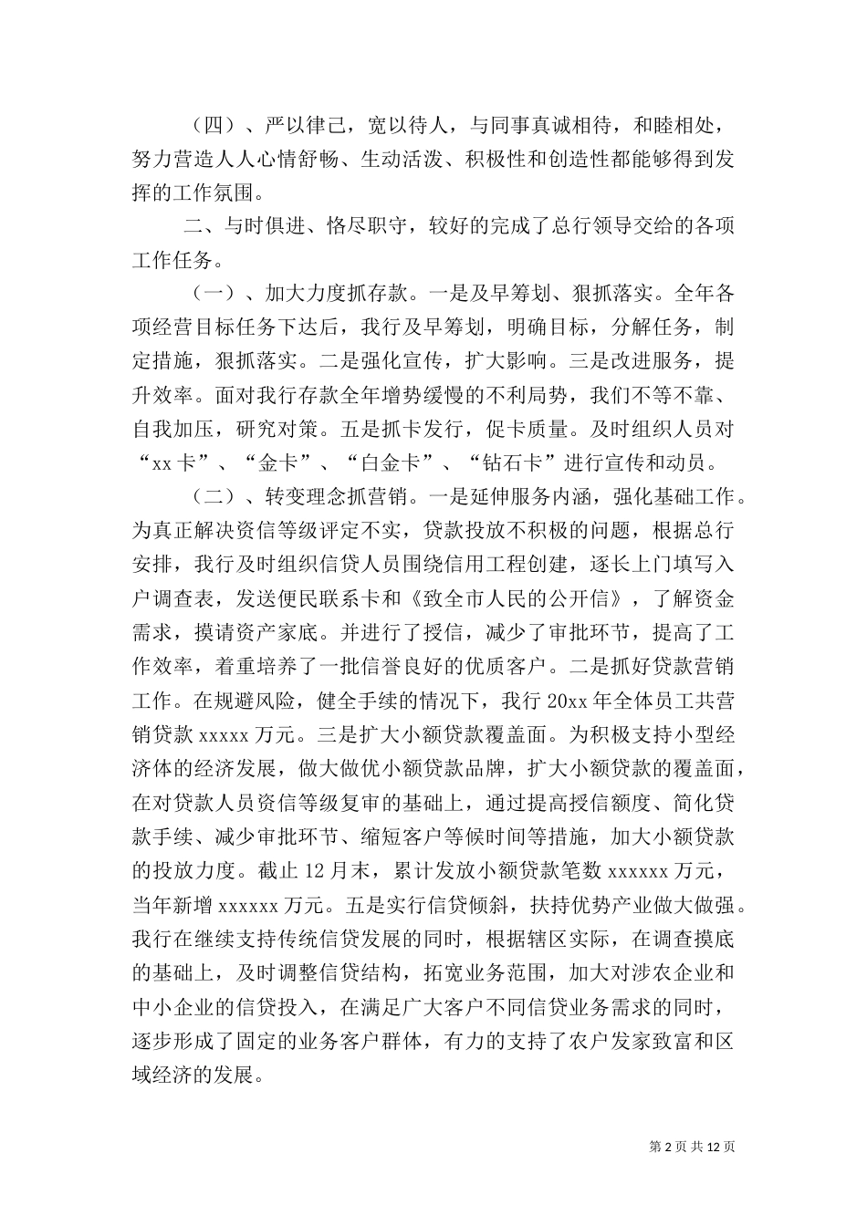 银行行长述职报告（三）_第2页
