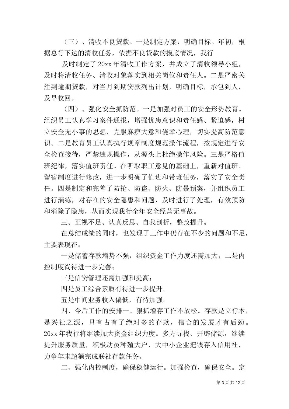银行行长述职报告（三）_第3页