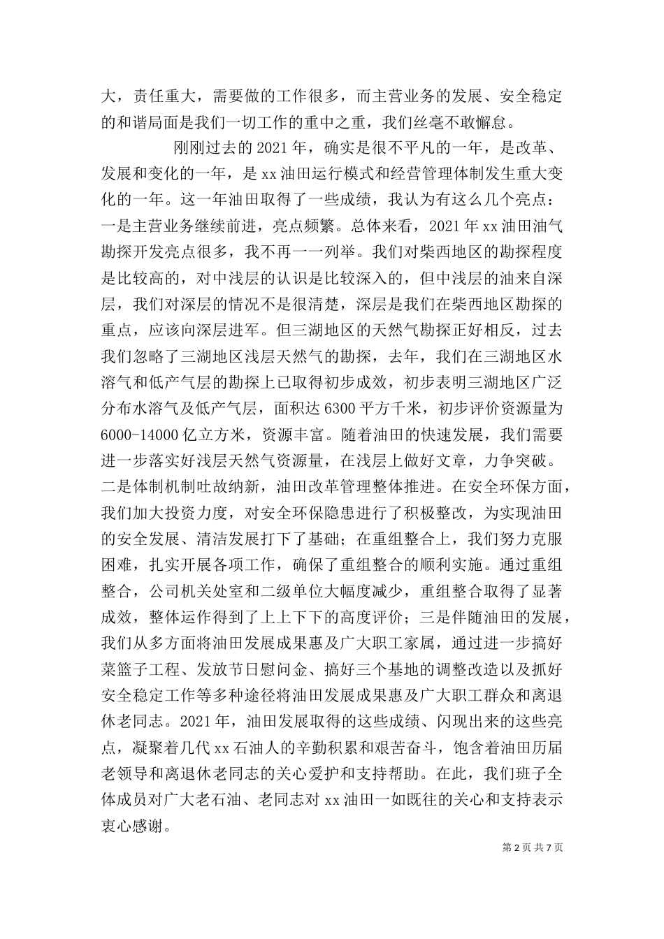 在离退休职工座谈会上的讲话（二）_第2页