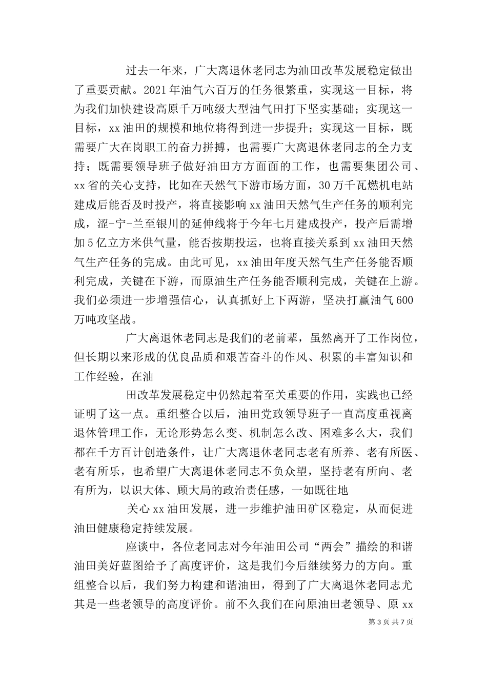 在离退休职工座谈会上的讲话（二）_第3页
