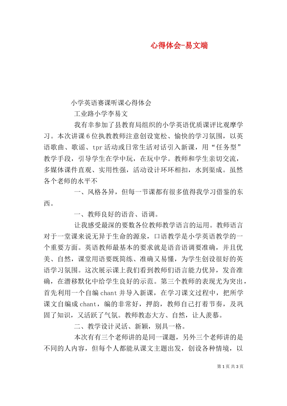 心得体会-易文端（三）_第1页