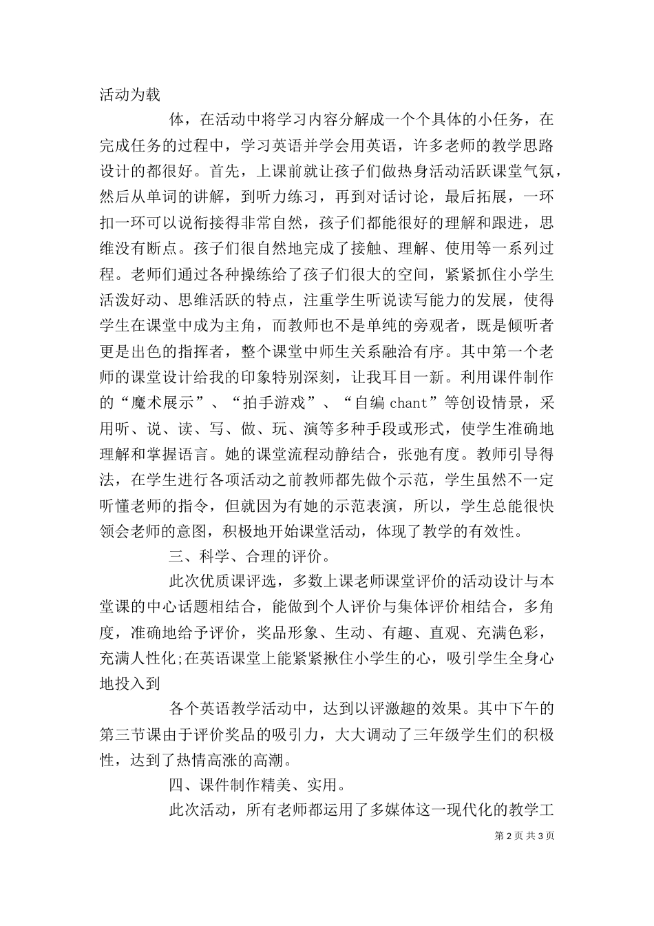 心得体会-易文端（三）_第2页