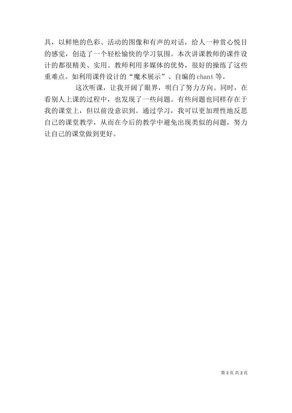心得体会-易文端（三）_第3页