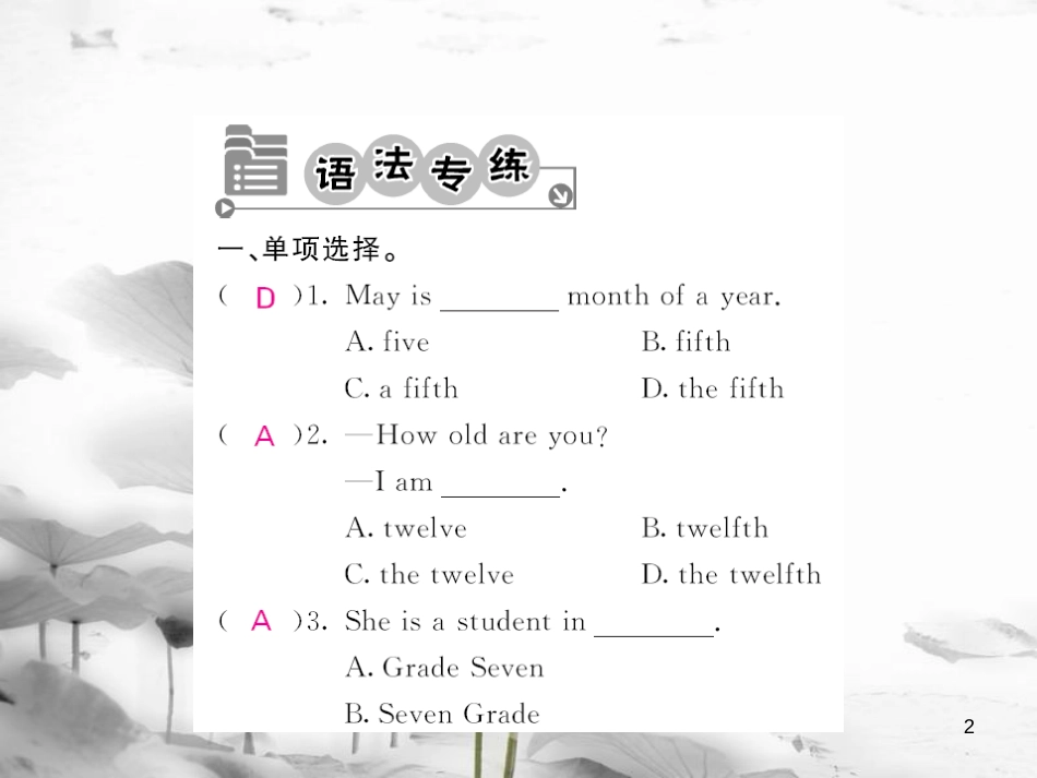 rjuAAA七年级英语上册 Unit 8 When is your birthday语法精讲专练课件 （新版）人教新目标版_第2页