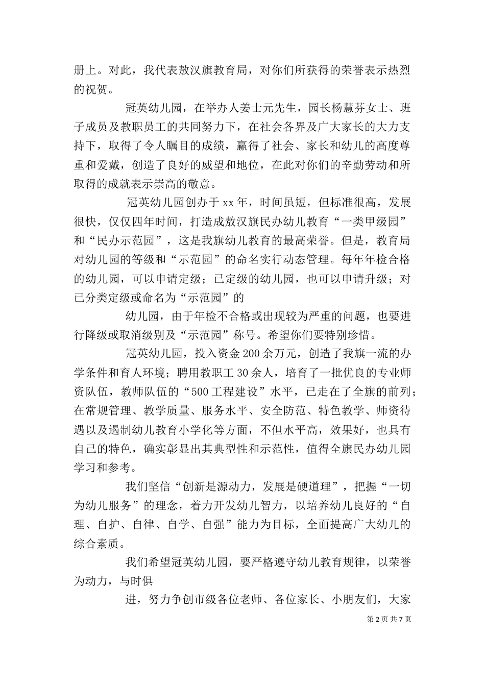 在示范单位授牌仪式上的讲话_第2页