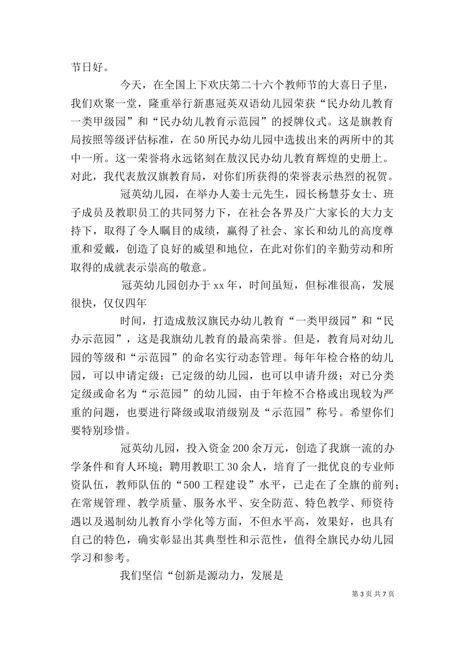 在示范单位授牌仪式上的讲话_第3页
