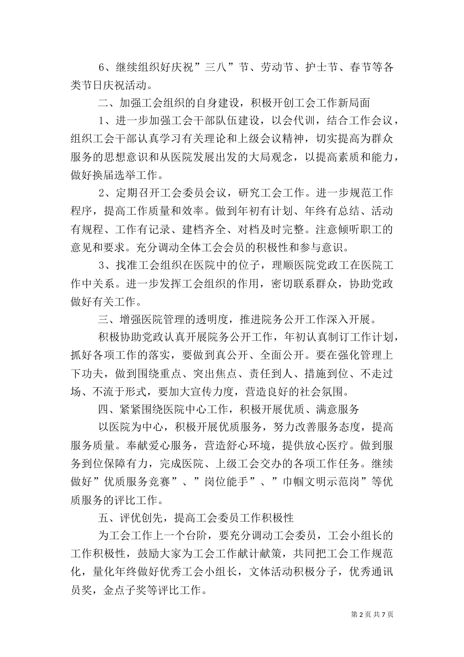 卫生院工会工作计划书_第2页