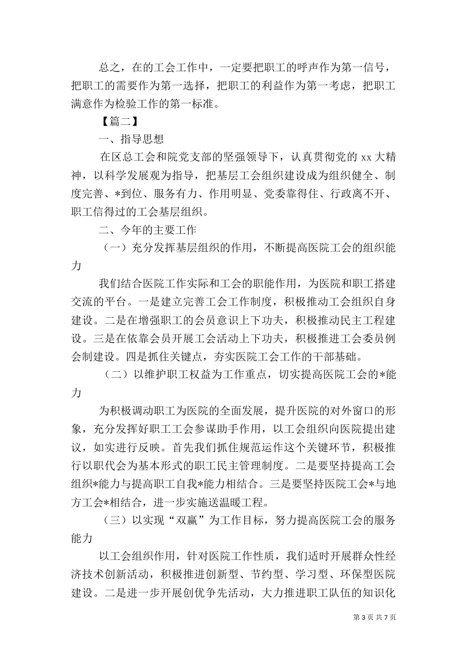 卫生院工会工作计划书_第3页