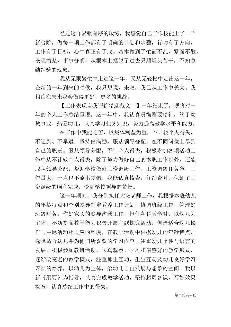 工作表现自我评价精选范文（一）_第2页