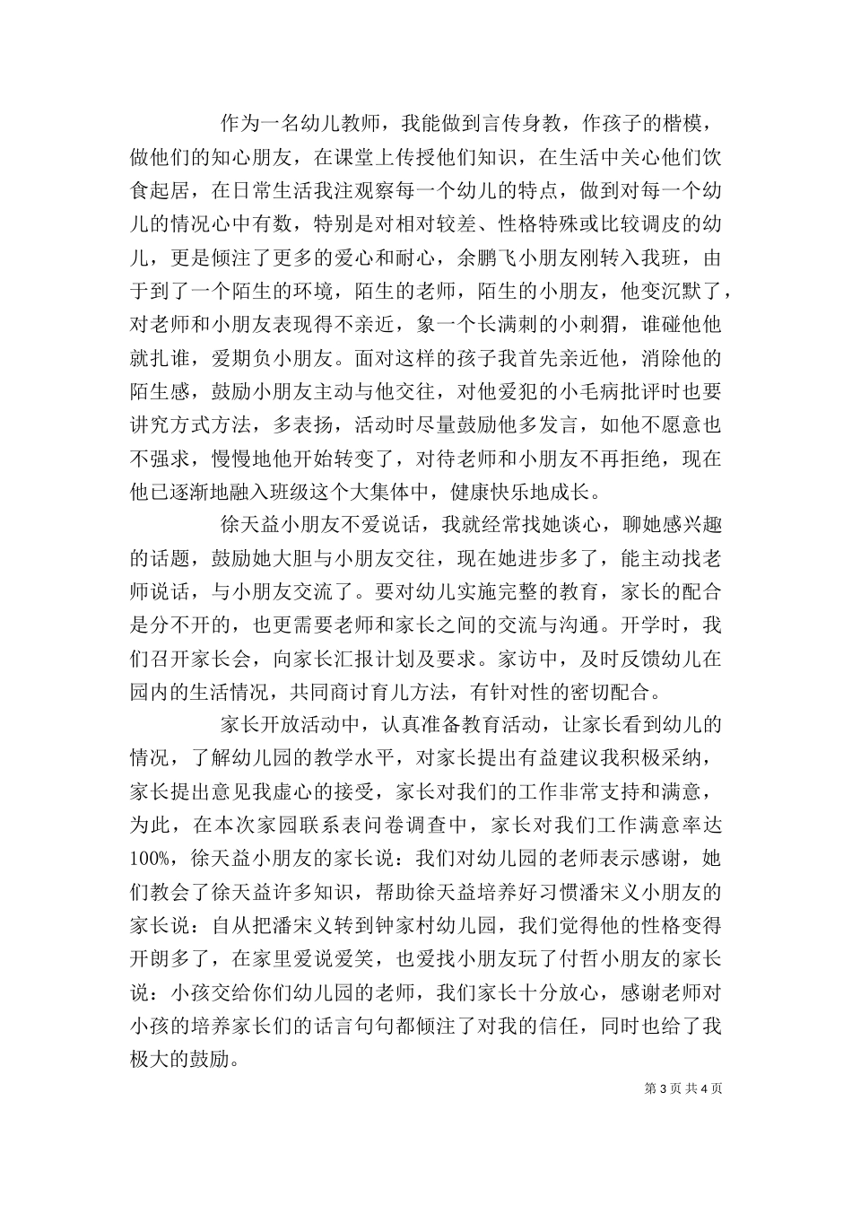 工作表现自我评价精选范文（一）_第3页