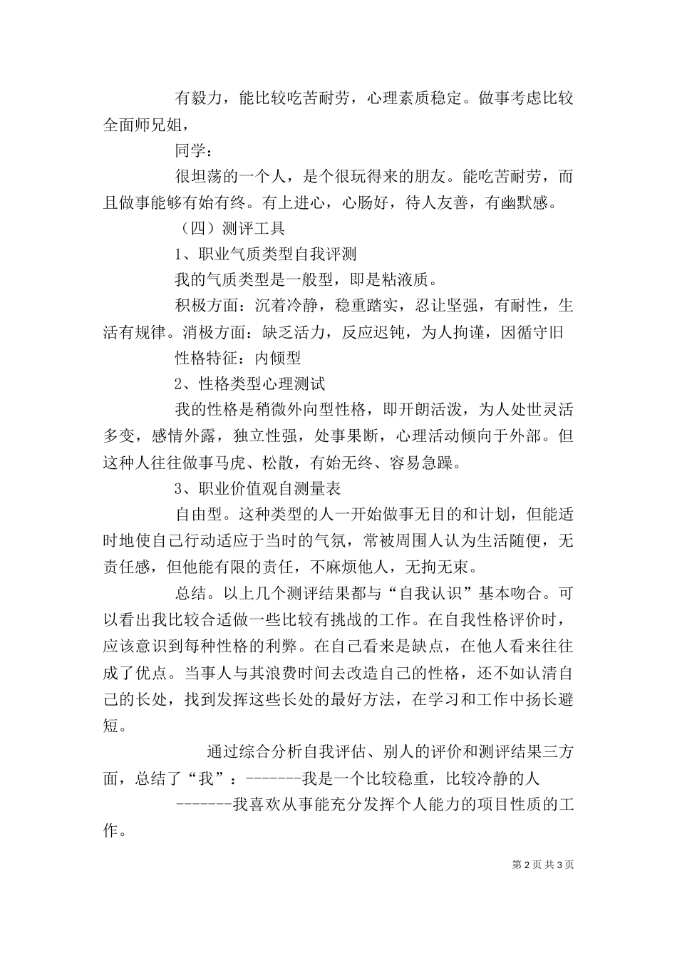 自我认知（一）_第2页