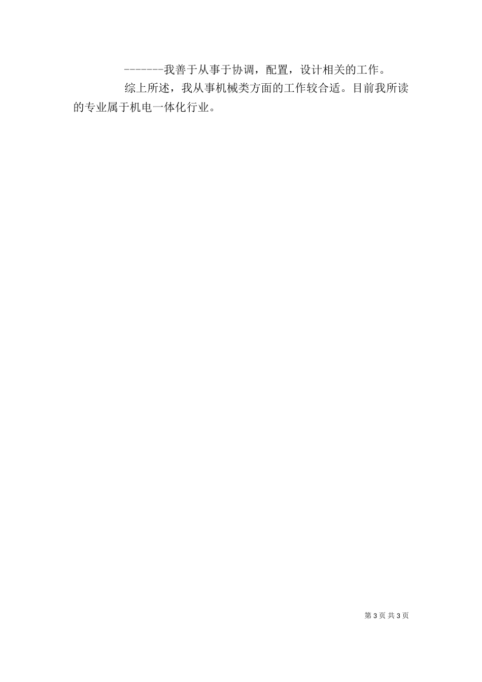 自我认知（一）_第3页