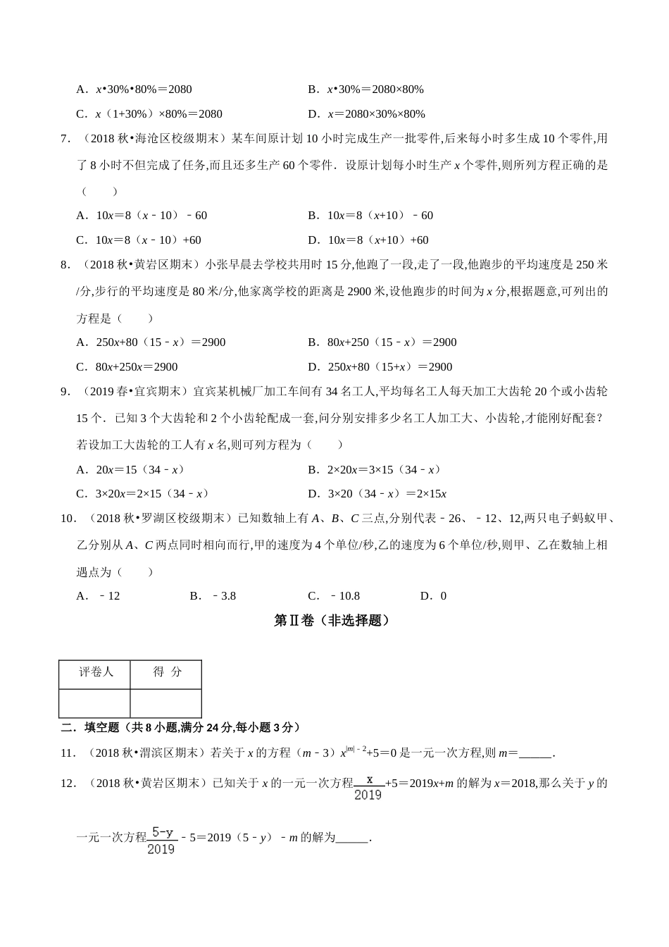 第5章 一元一次方程单元测试(B卷提升篇）（北师版）（原卷版）_第2页