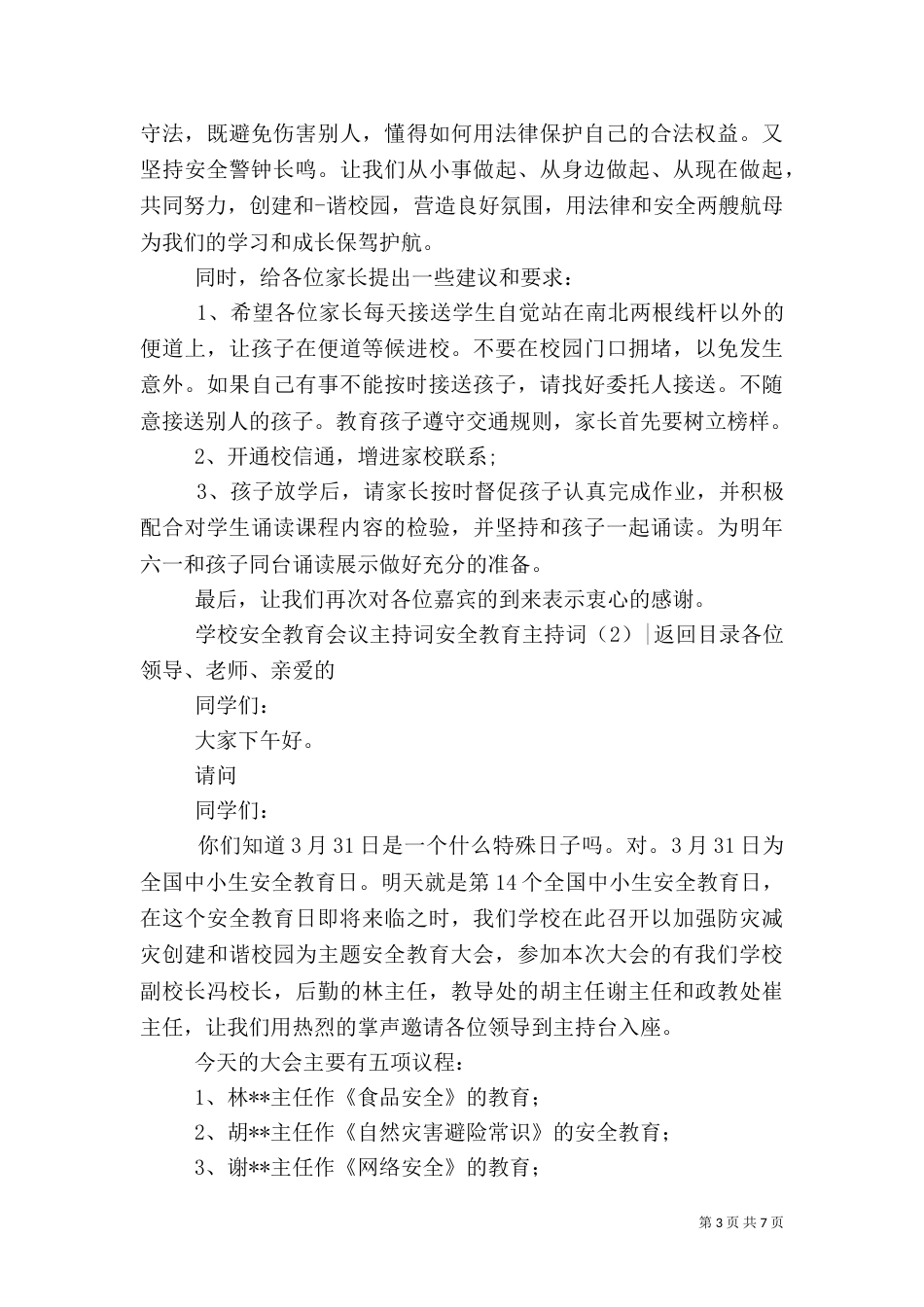 安全教育主持词4篇（一）_第3页