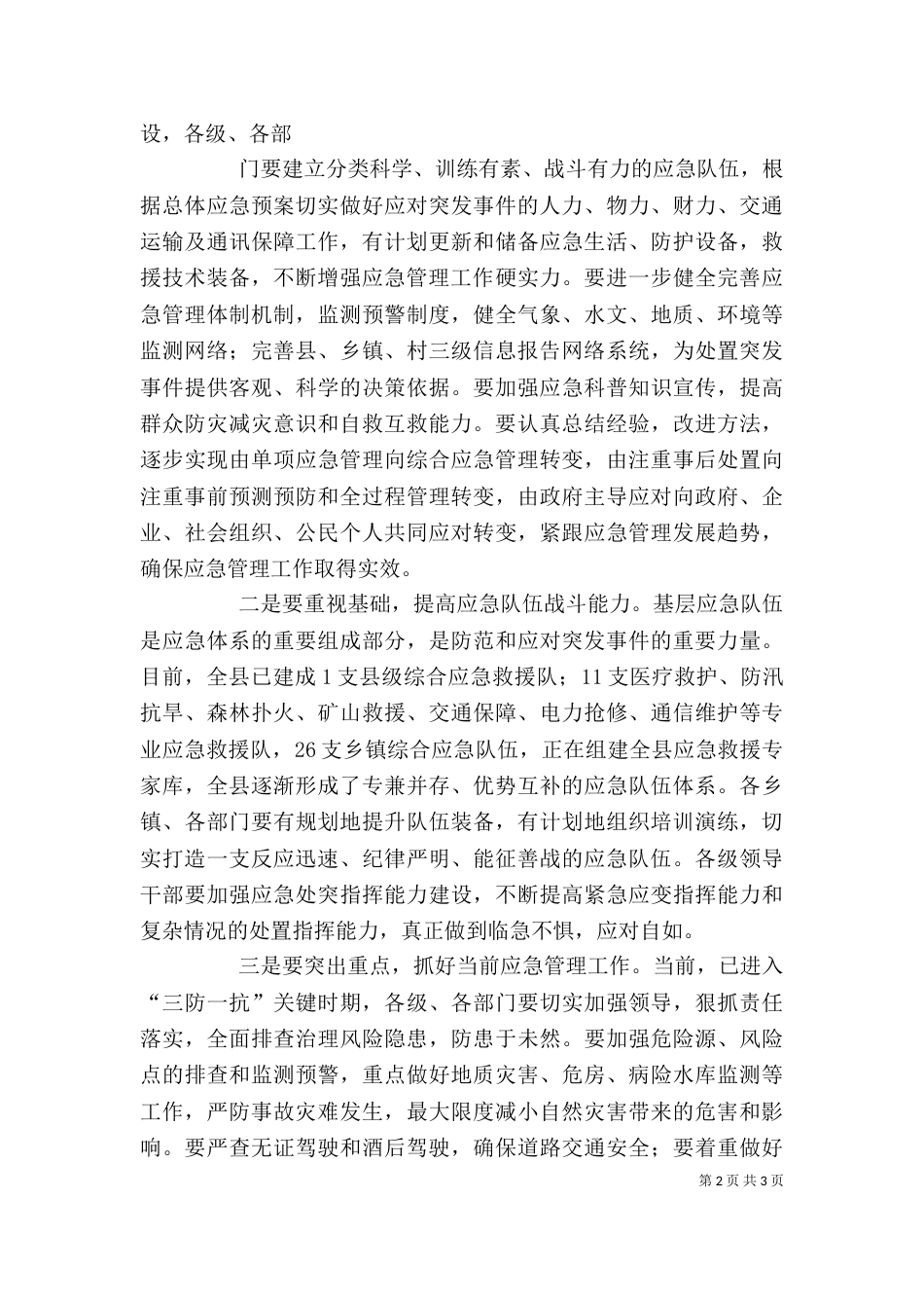 在公司应急救援演练结束时的讲话（一）_第2页