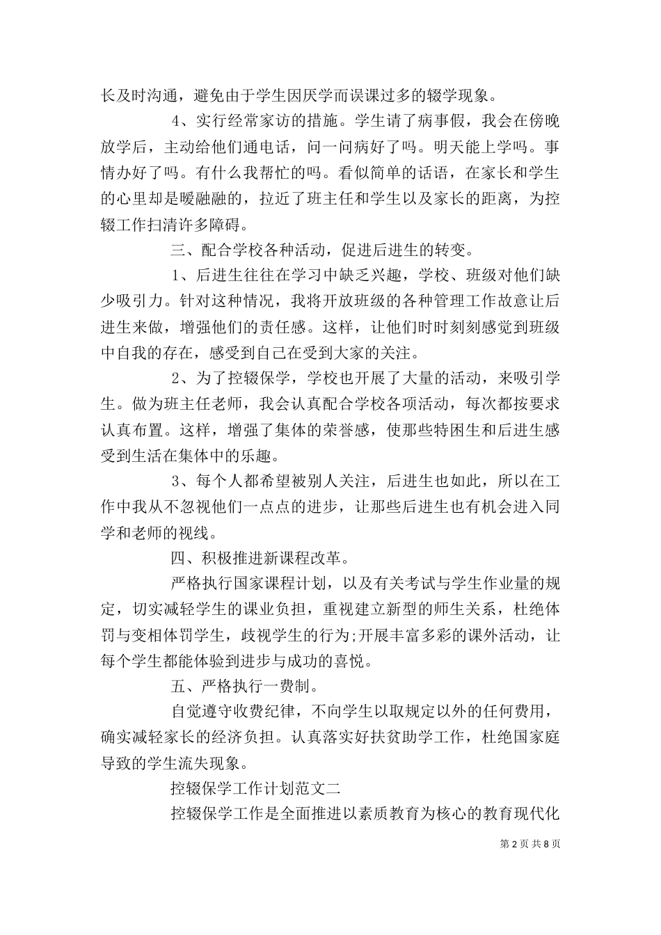 控辍保学工作计划范文_第2页