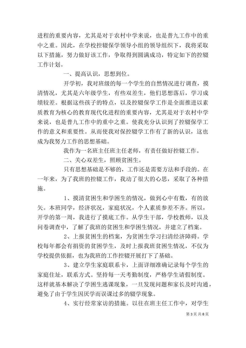 控辍保学工作计划范文_第3页