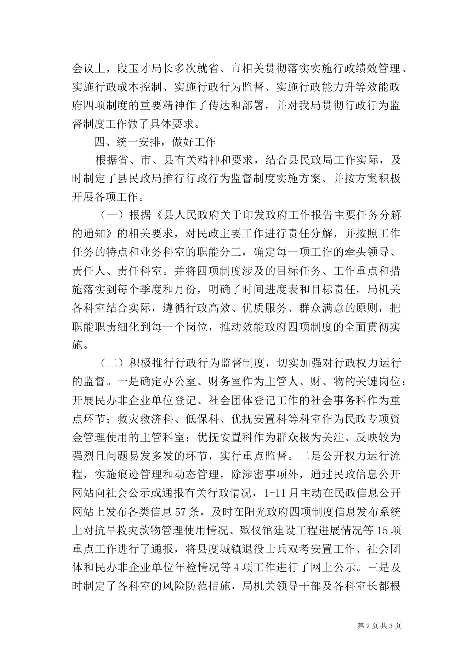 民政局推行行政行为监督制度情况汇报_第2页