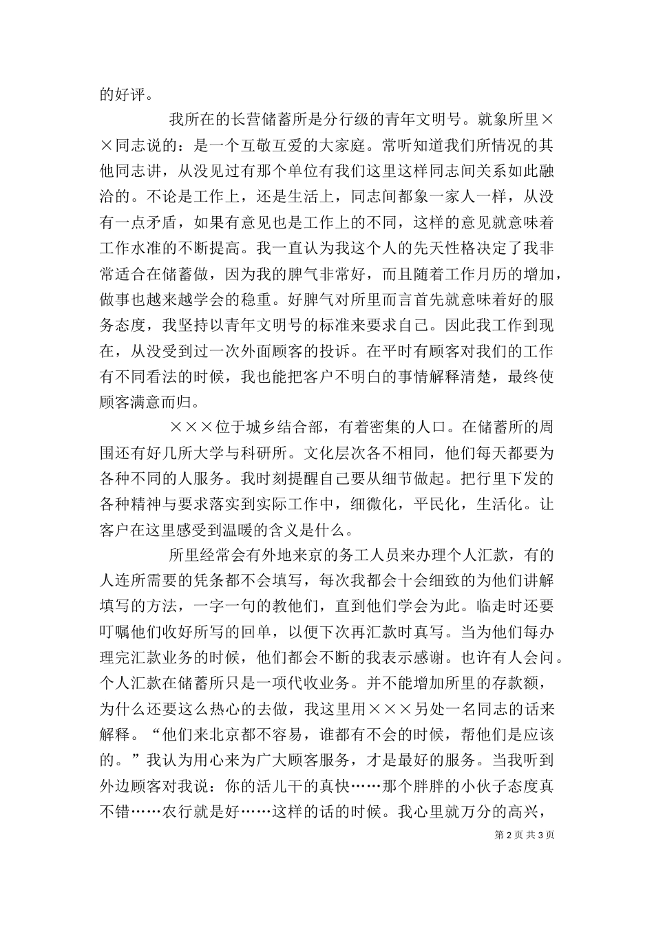 农行系统年度个人总结_第2页