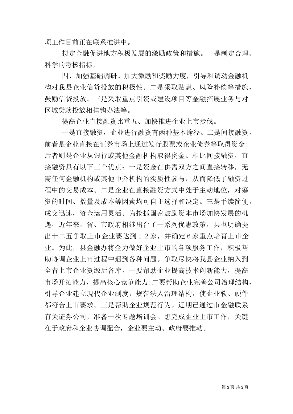 金融办服务经济讲话_第3页