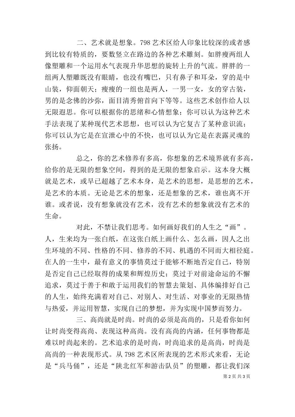 团日活动参观心得（二）_第2页