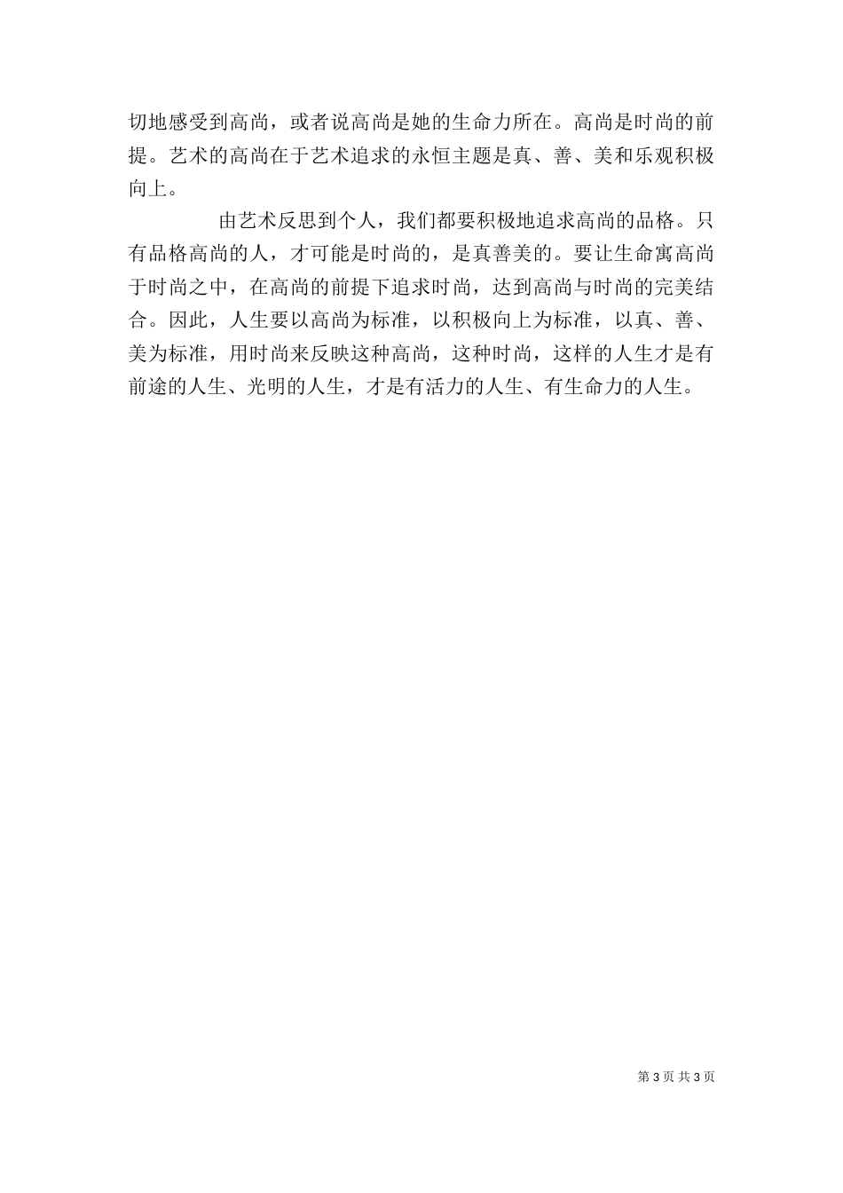 团日活动参观心得（二）_第3页