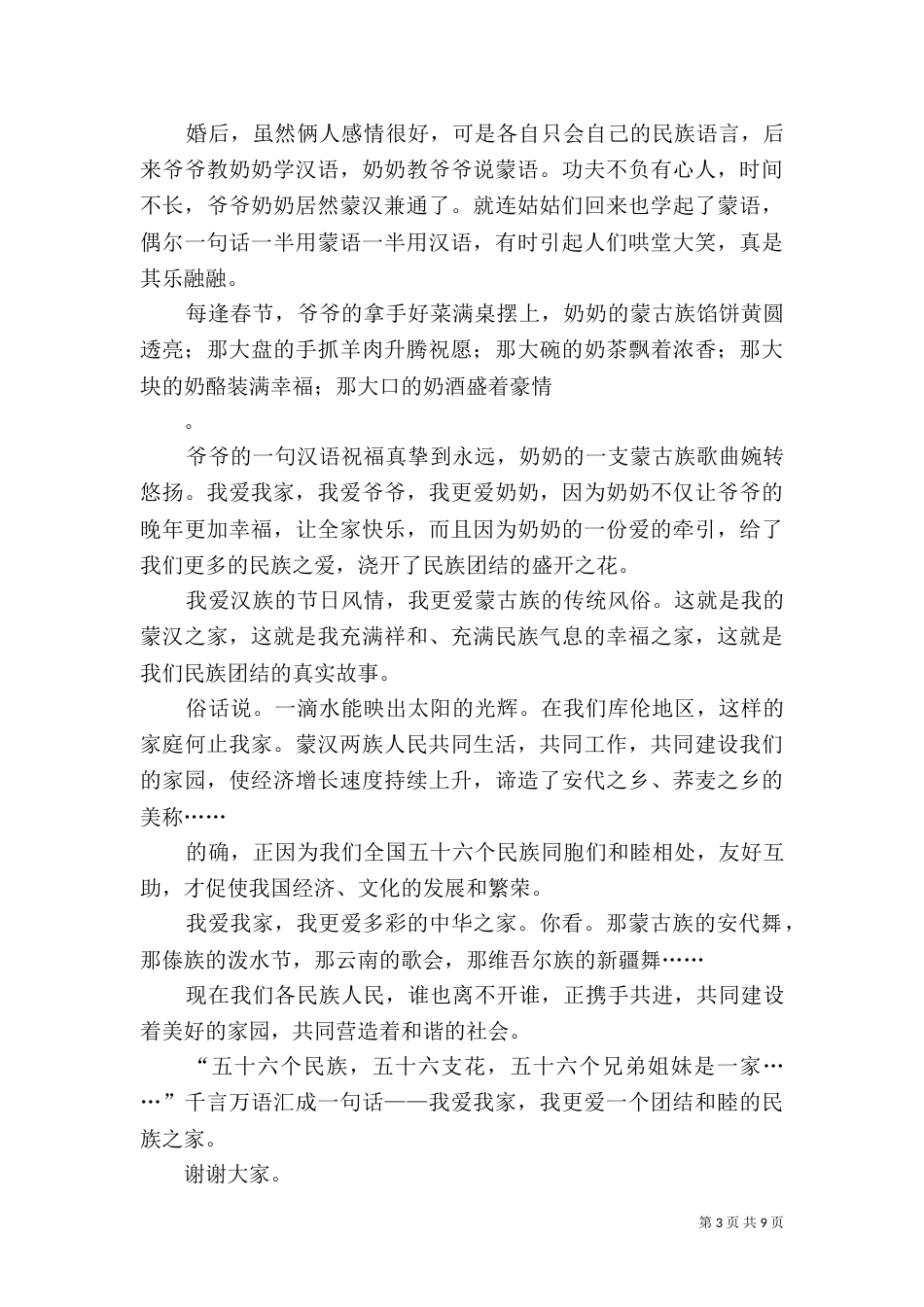 民族团结的演讲稿范文5篇_第3页