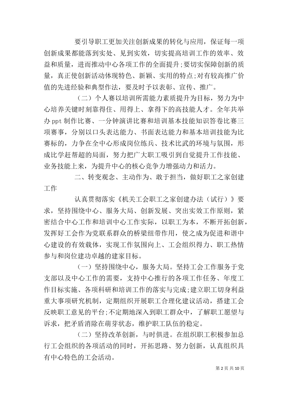 工会工作计划范文3篇_第2页