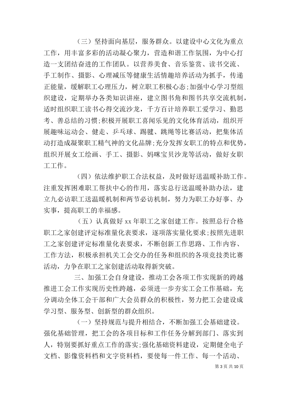工会工作计划范文3篇_第3页