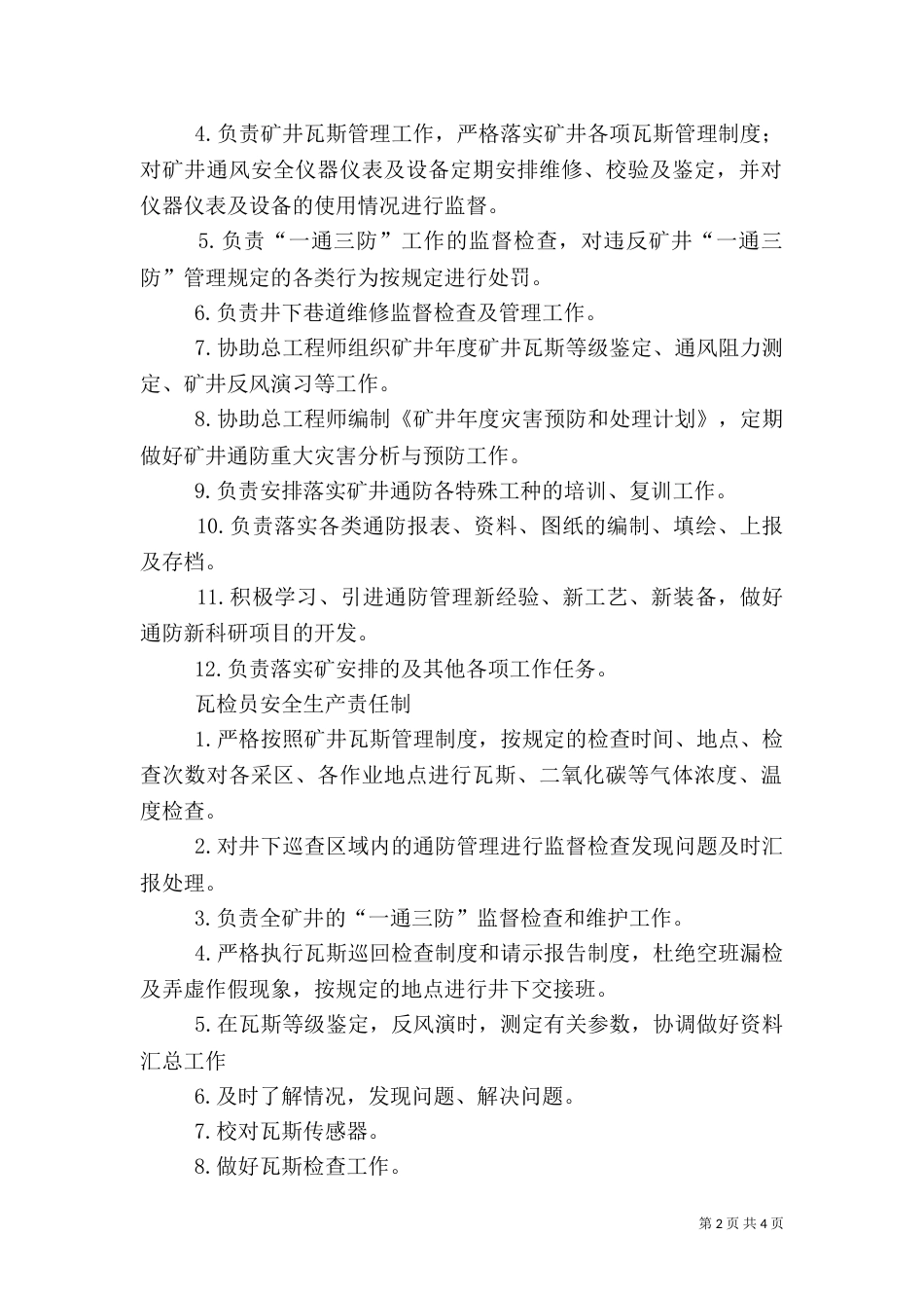 通防科安全生产责任制（四）_第2页