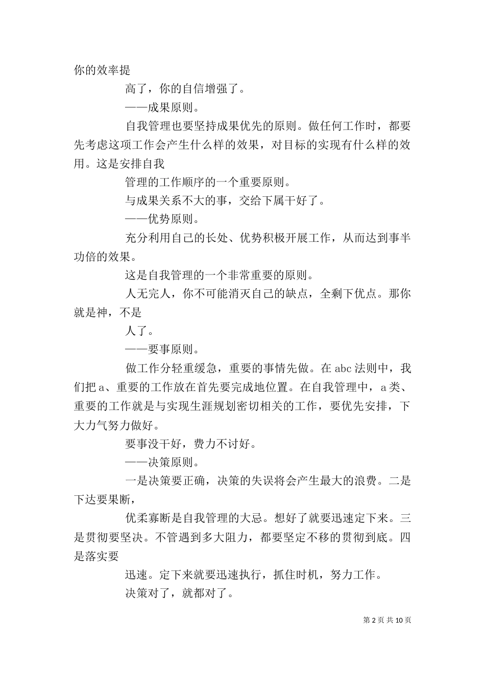 自我管理8原则_第2页