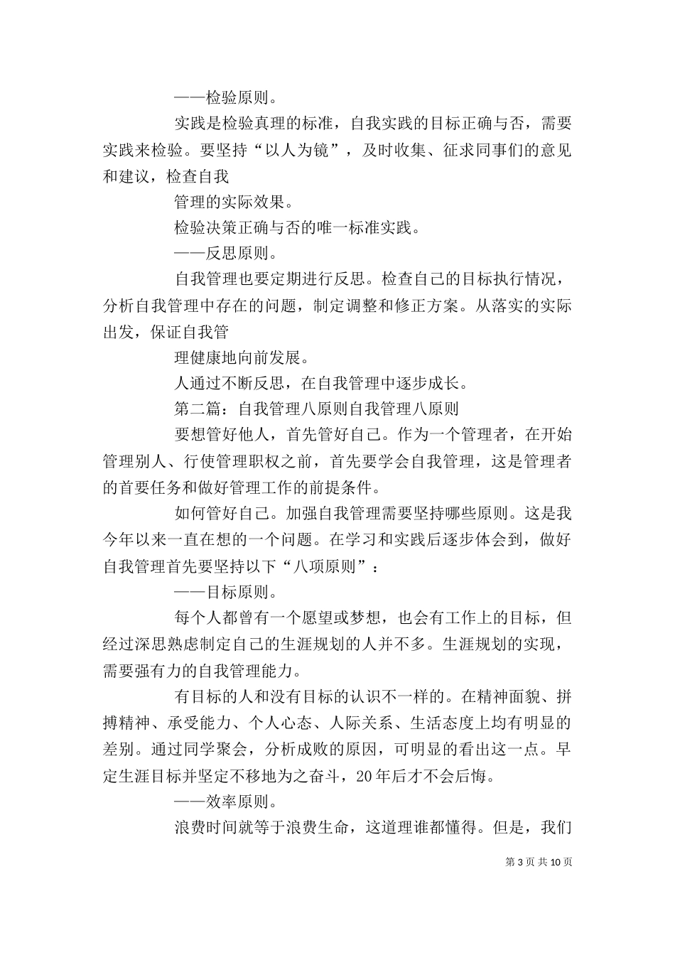 自我管理8原则_第3页