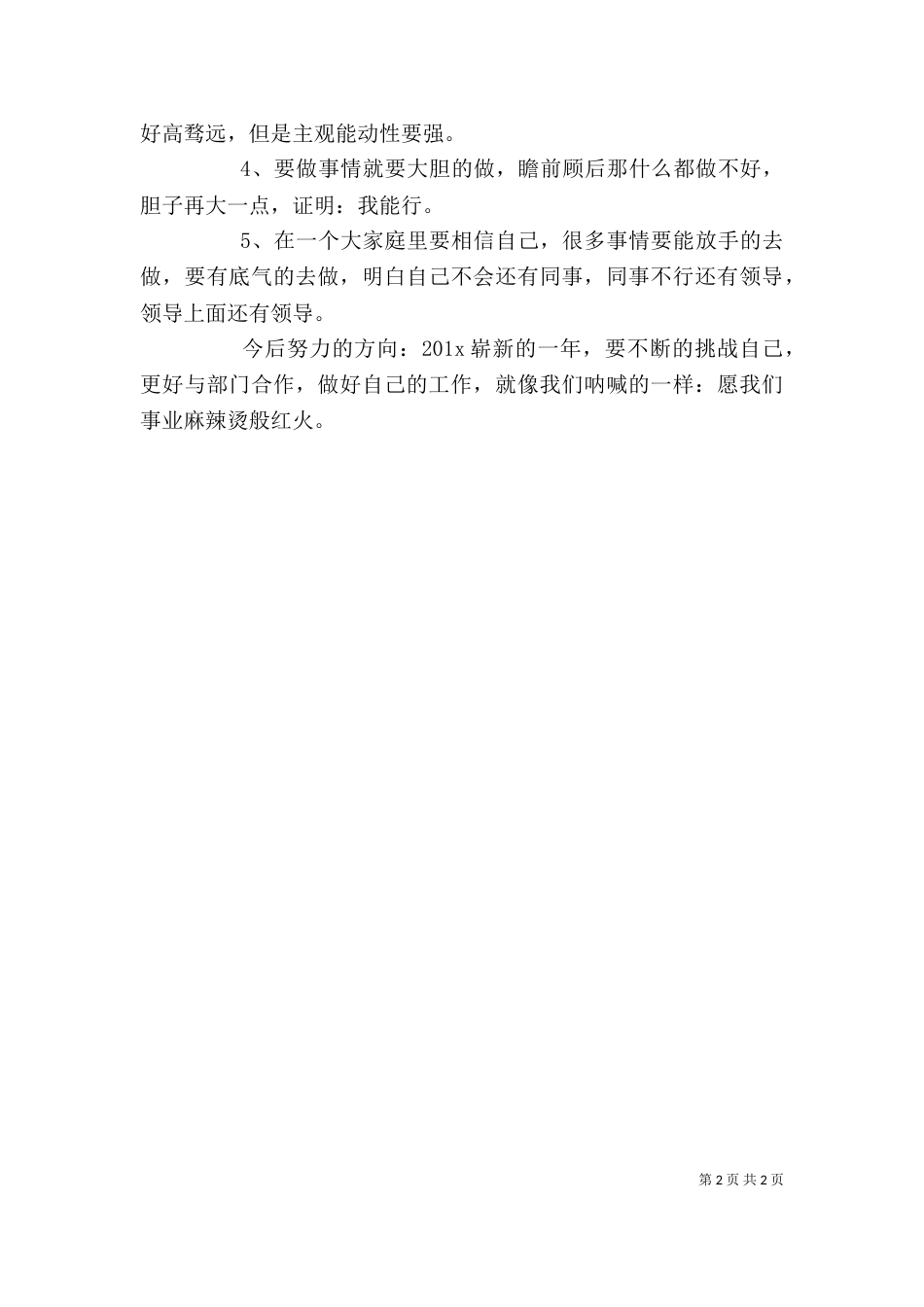 有关年终个人工作总结范文_第2页