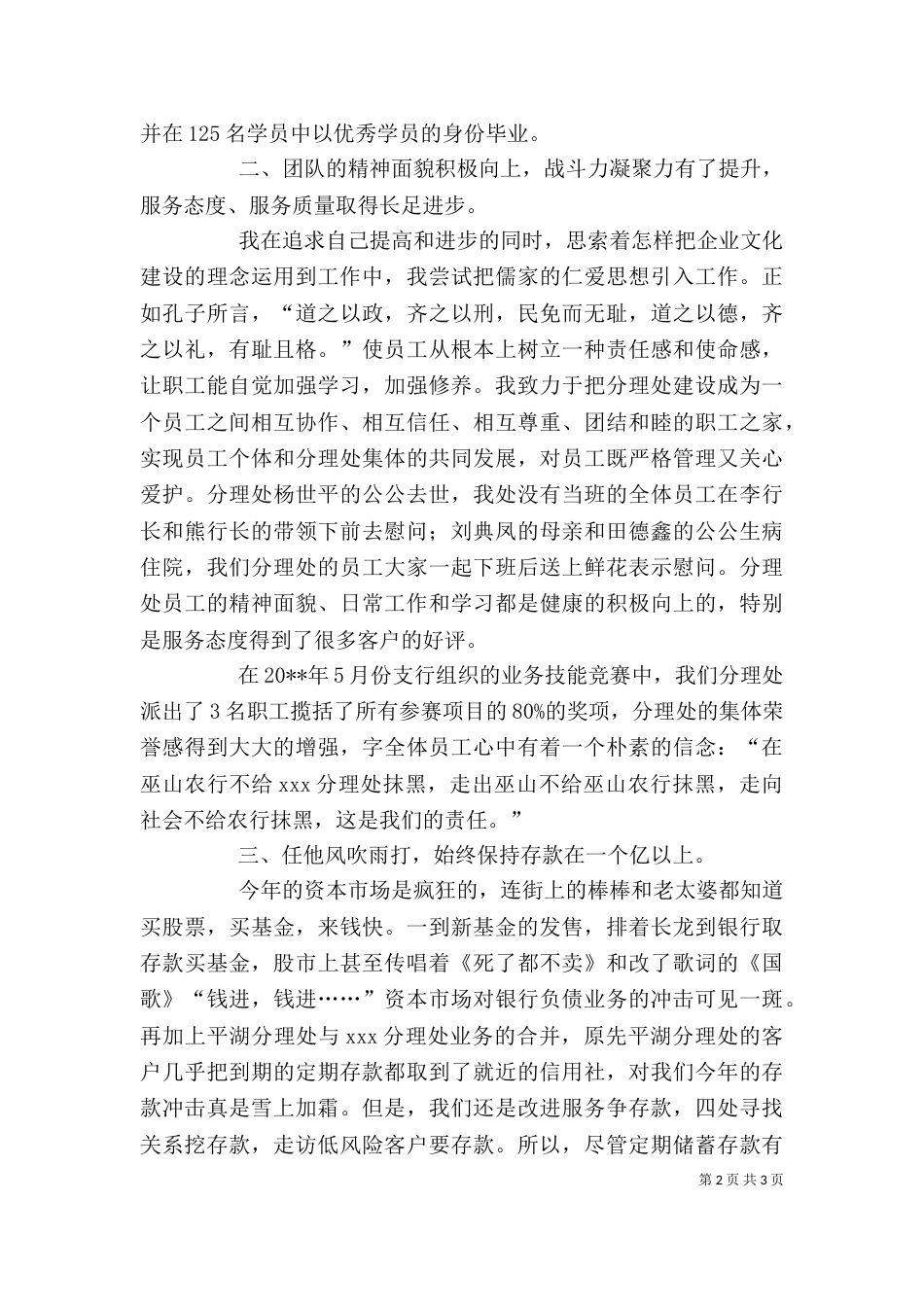 银行副主任述职述廉报告模板_第2页