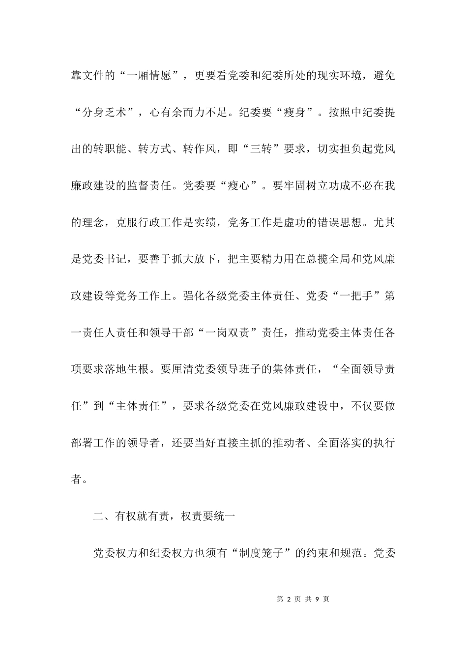 学习两个责任心得体会范文_第2页