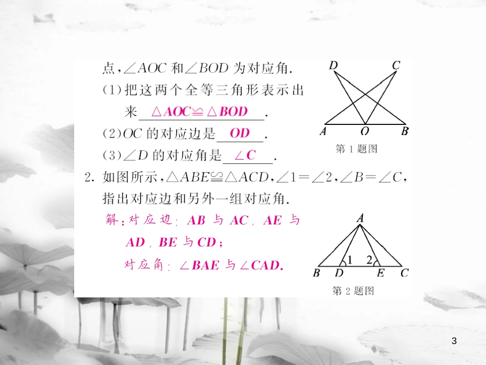 yjxAAA八年级数学上册 12.1 全等三角形课件 （新版）新人教版_第3页