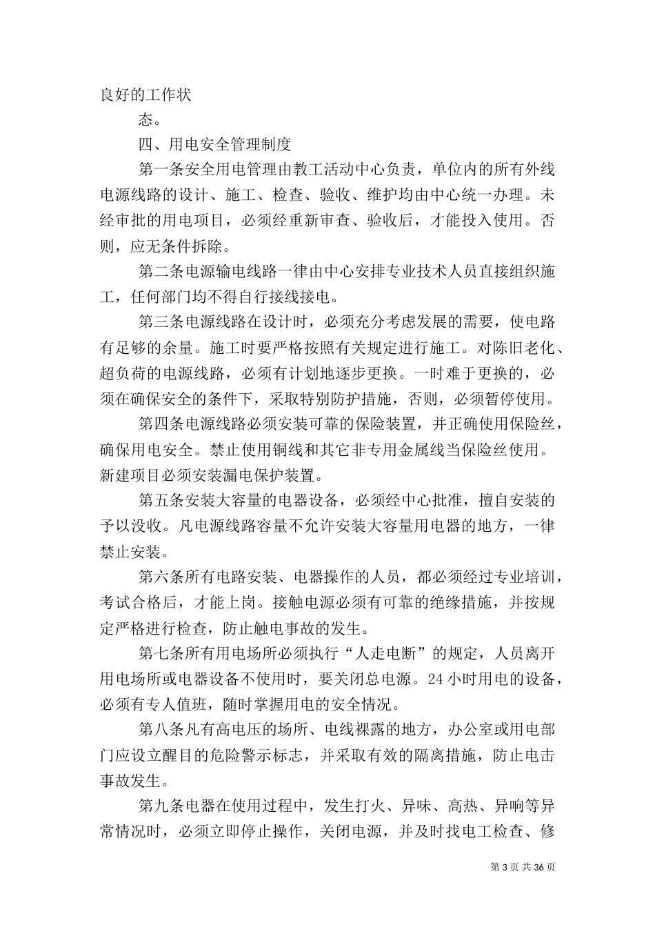消防安全规章制度_第3页
