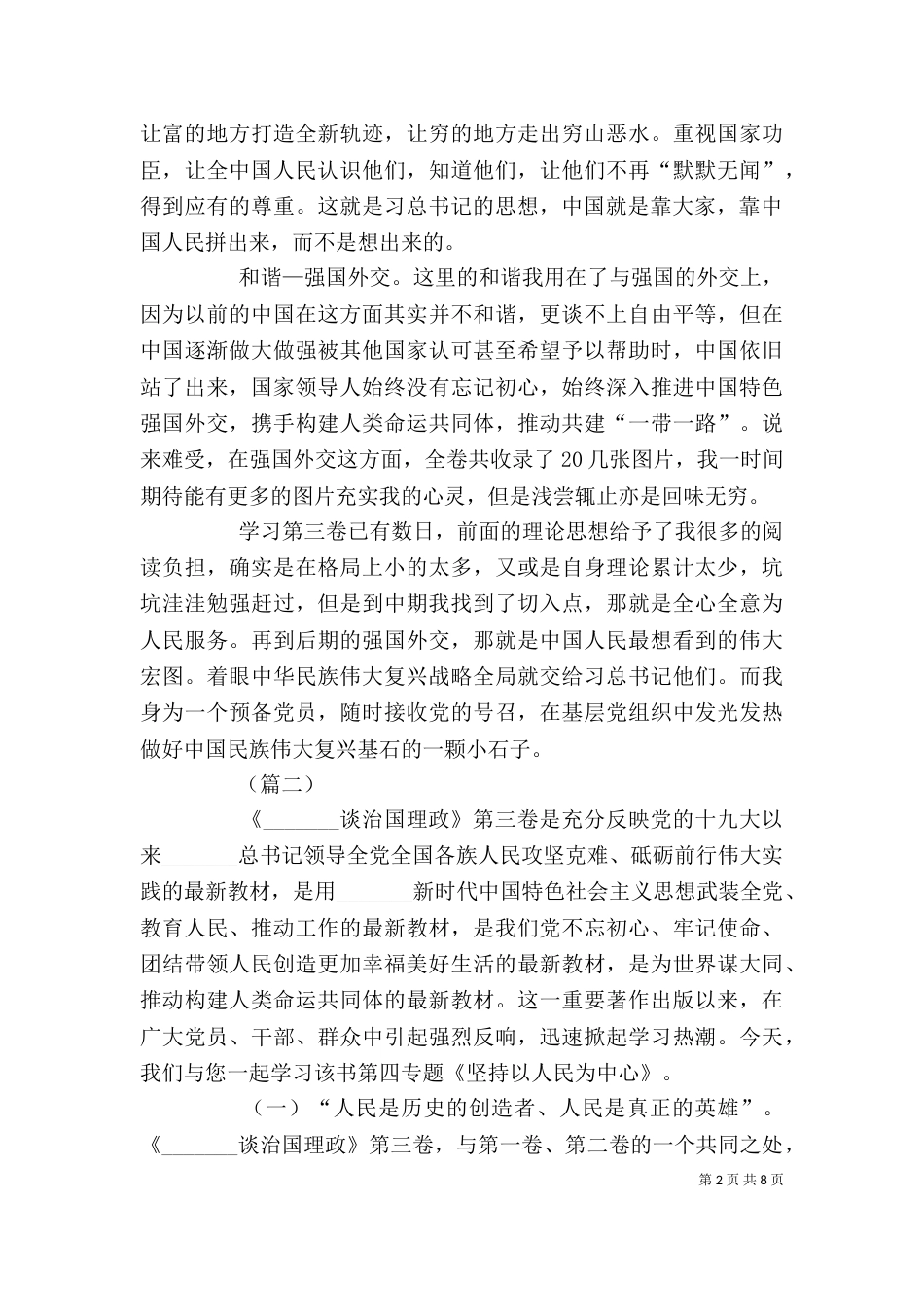 治国理政第三卷学习心得（3则）_第2页