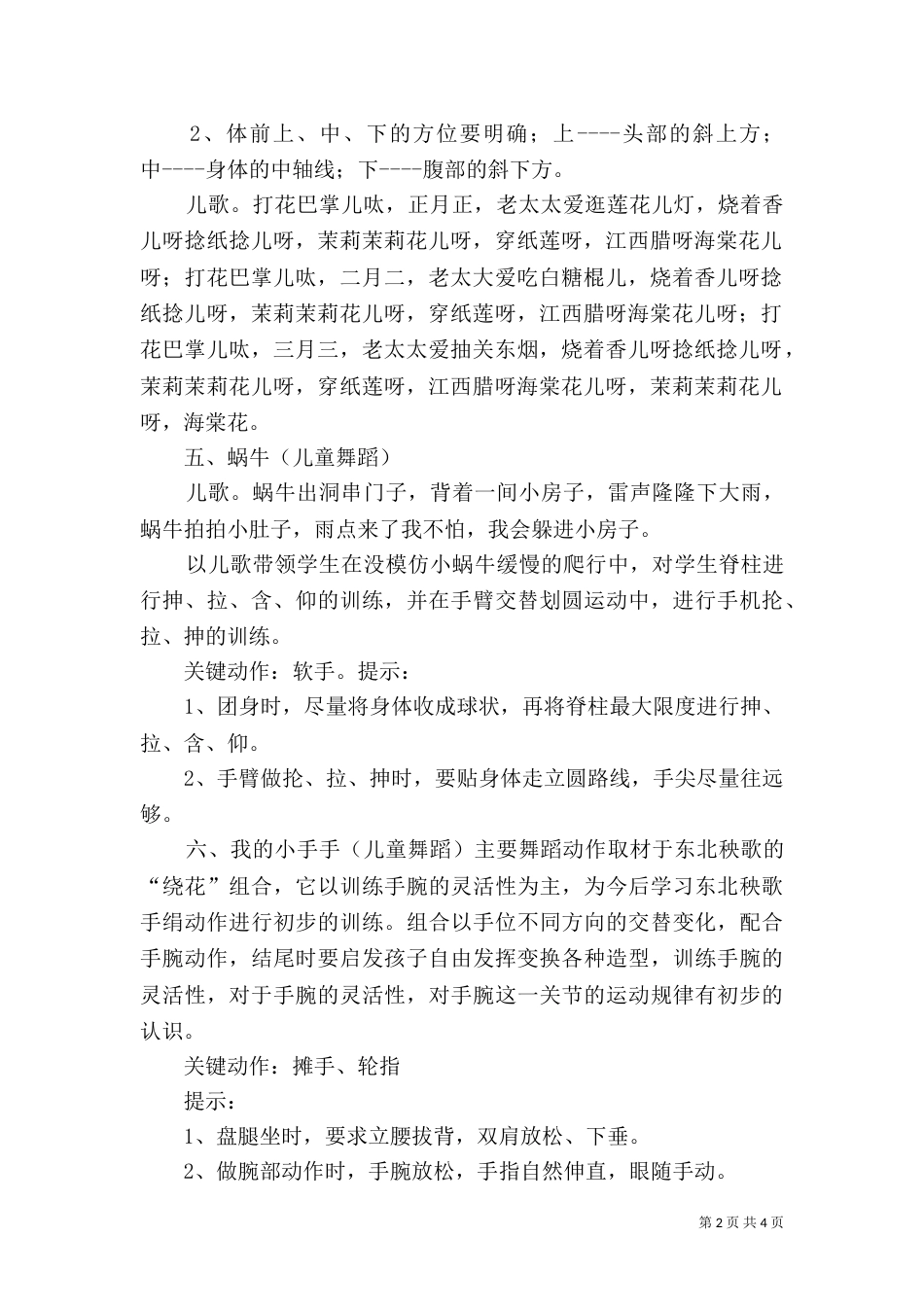 民族民间舞考级内容（三）_第2页