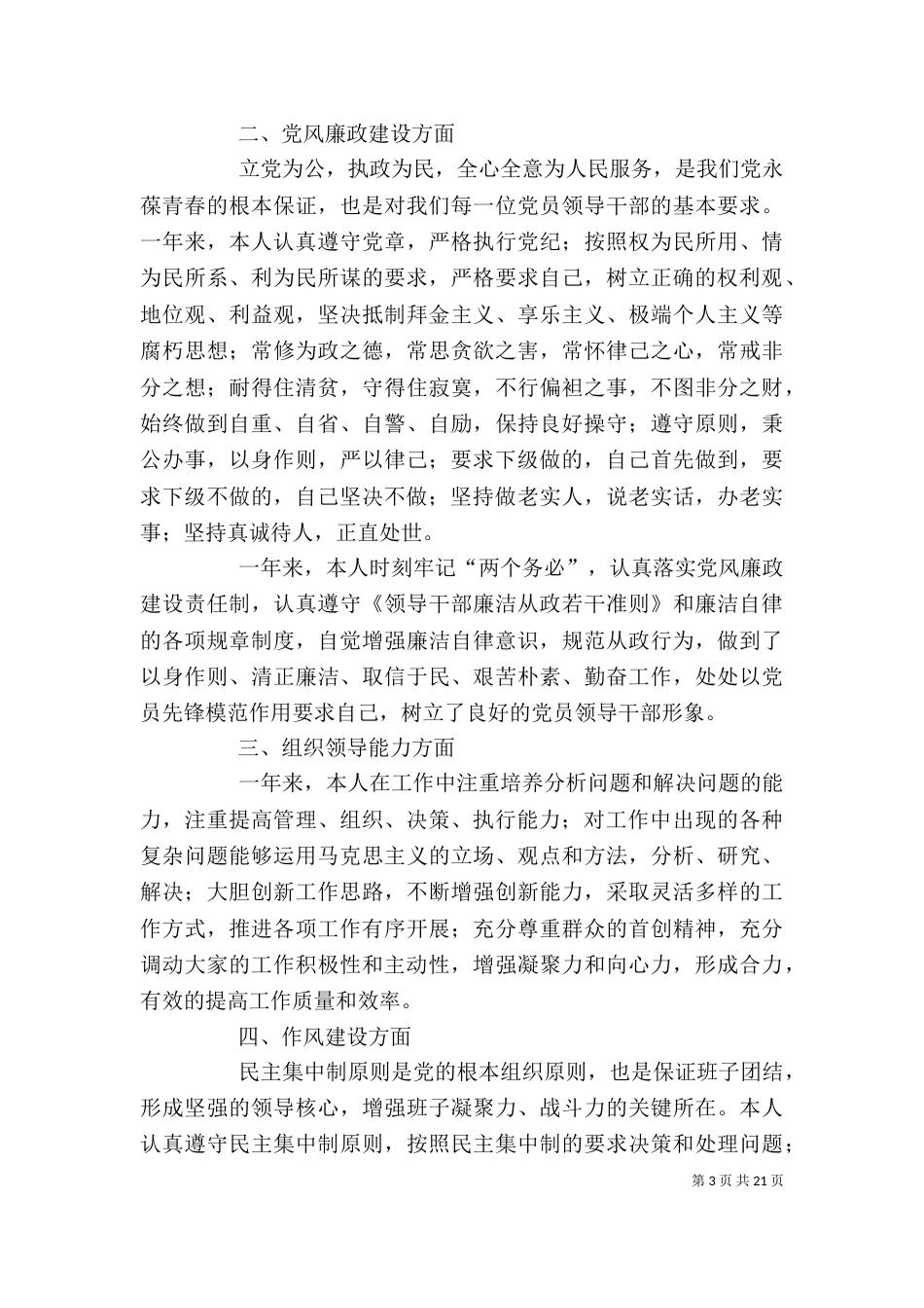 领导干部2021个人述职述廉报告（一）_第3页