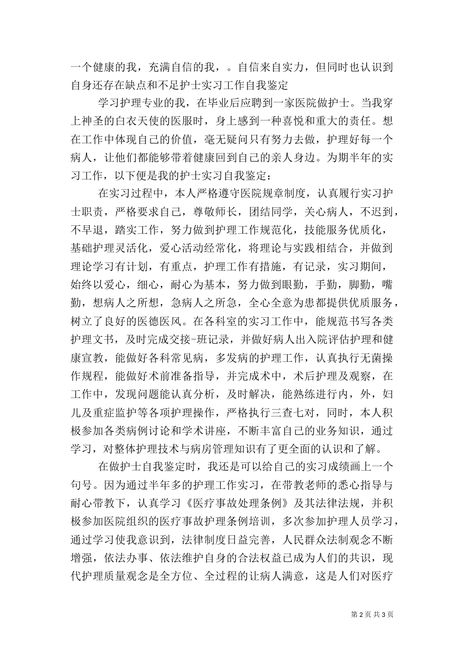 医院工作自我评价2021_第2页
