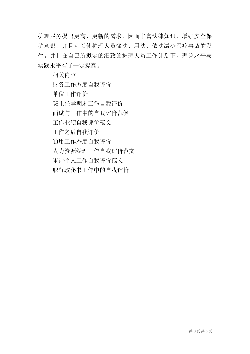 医院工作自我评价2021_第3页