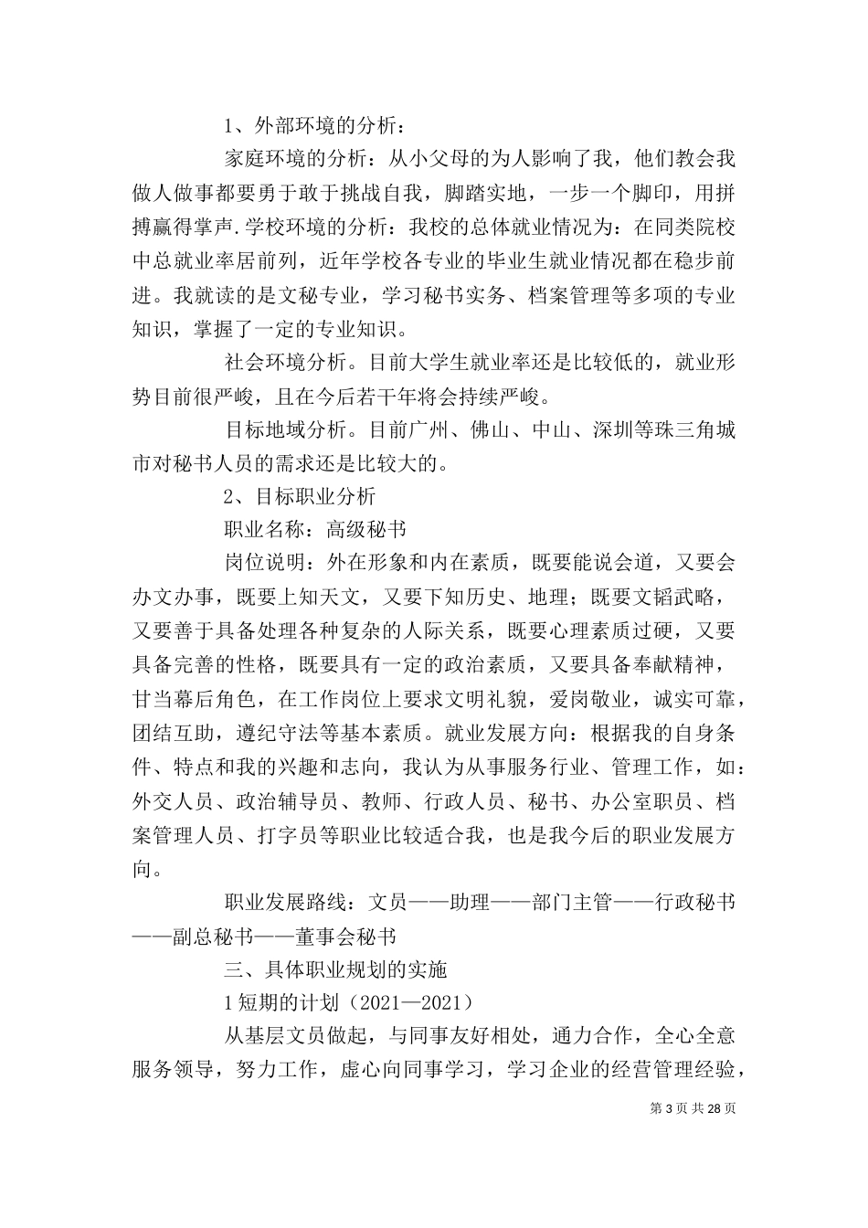 文秘专业的个人专业规划书_第3页