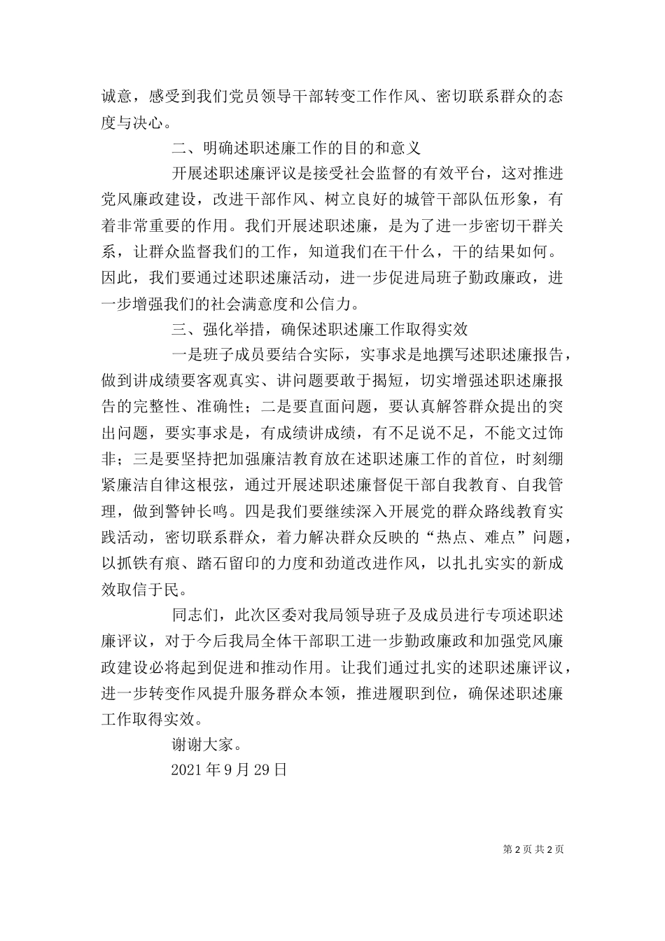 在中层述职述廉大会上的讲话_第2页