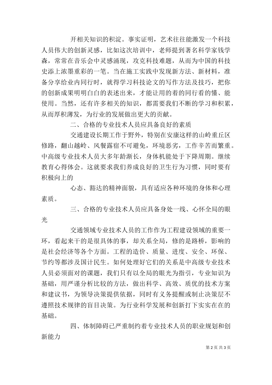 继续教育学习心得（八）_第2页