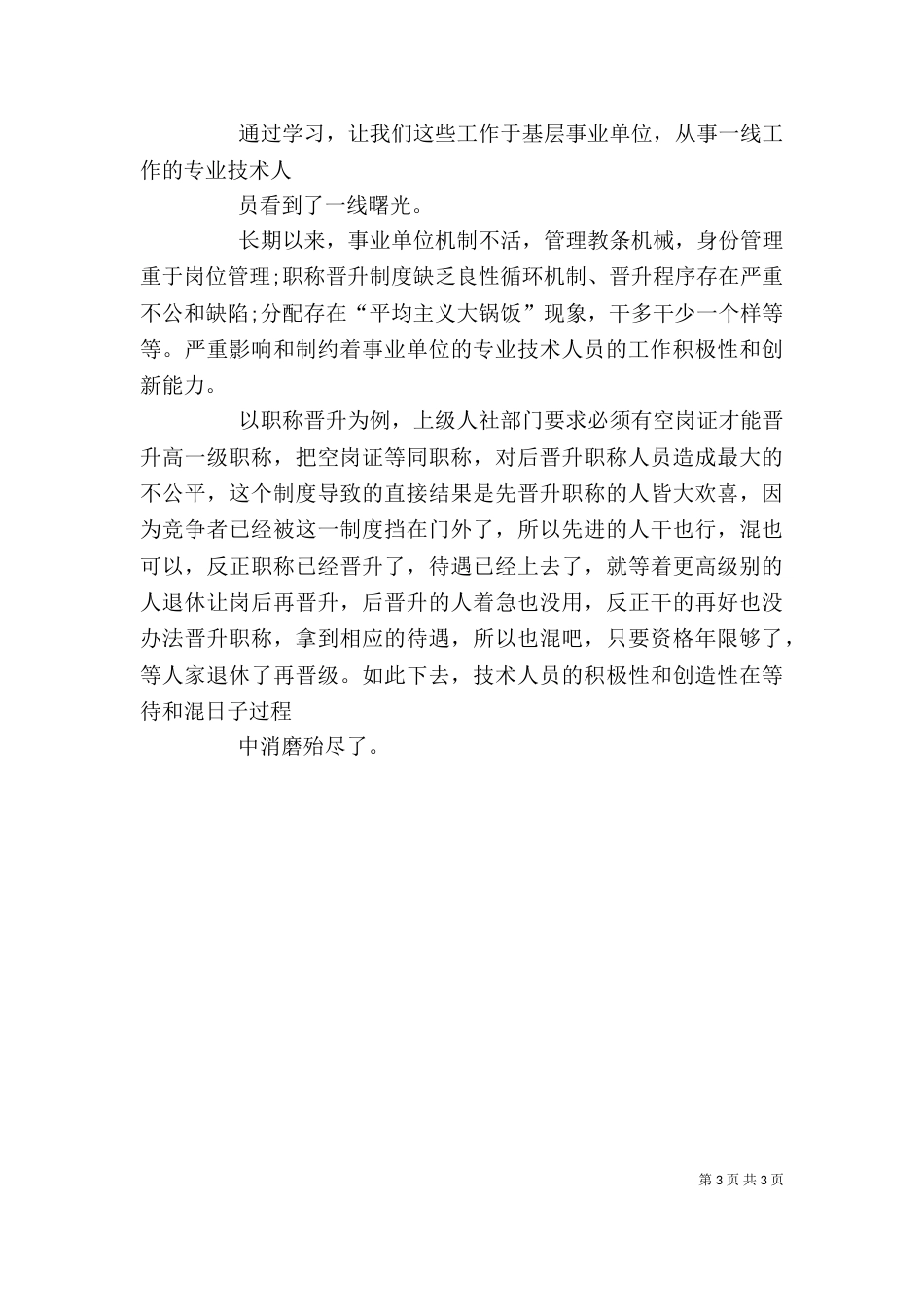 继续教育学习心得（八）_第3页