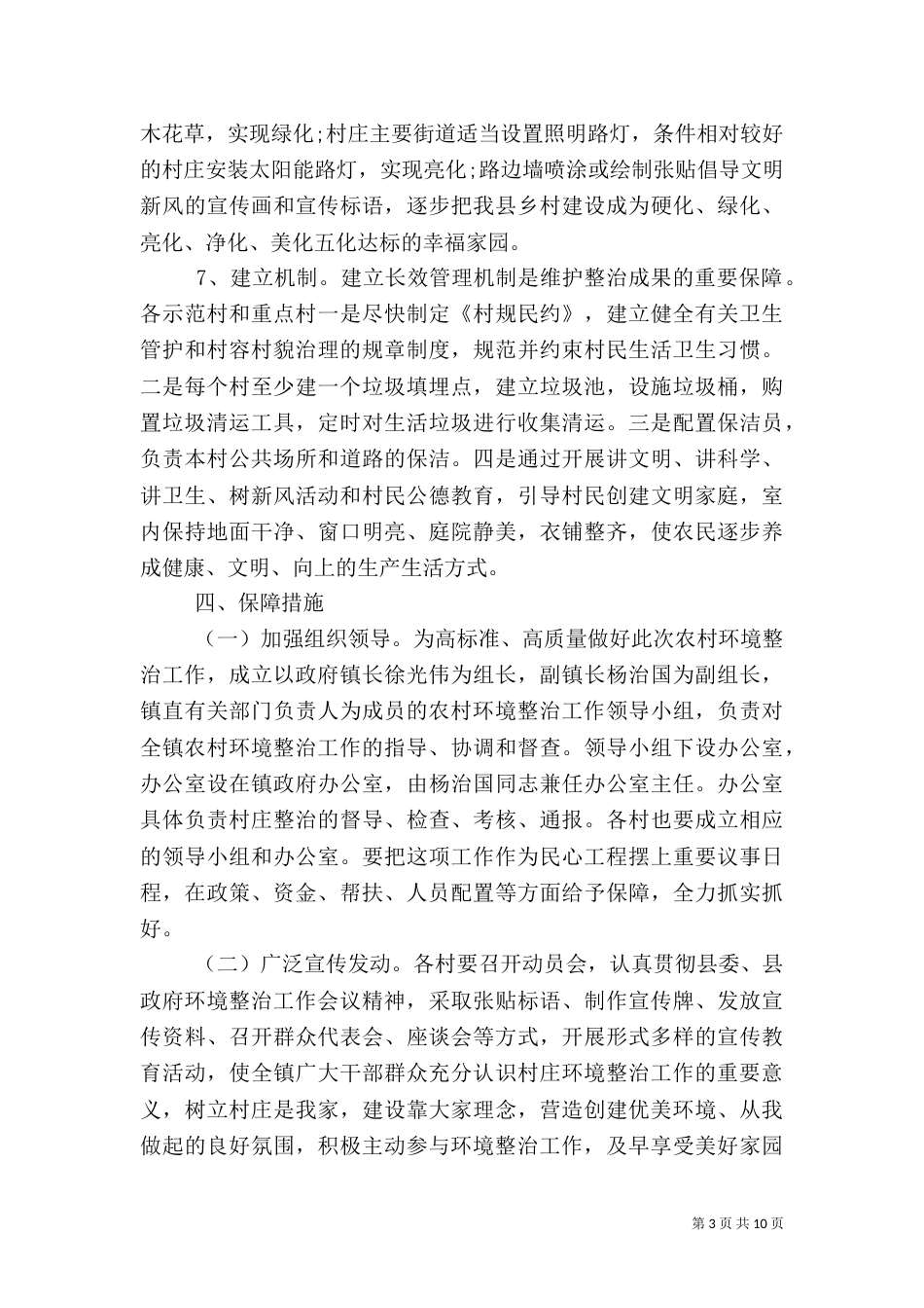 环境整治实施方案（七）_第3页